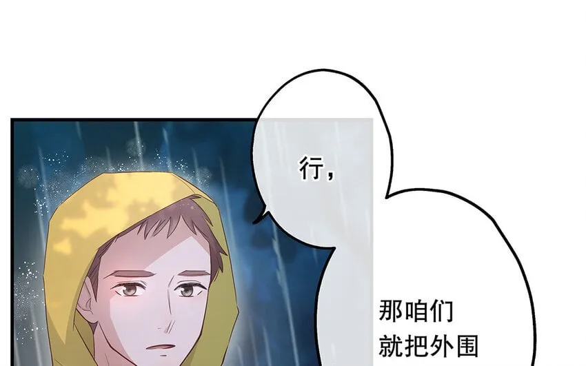 31 第29话 可以抱一下吗？ 第33页