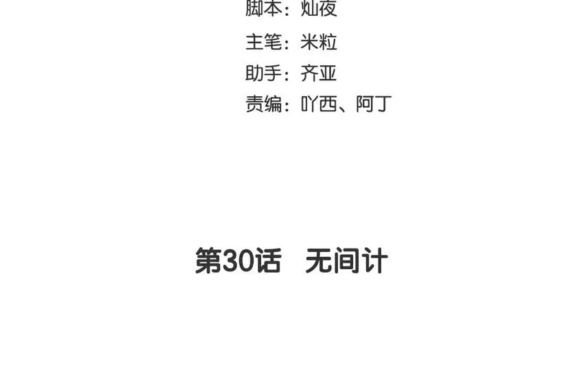 32 第30话 无间计 第4页