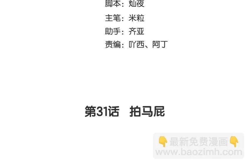 33 第31话 拍马屁 第4页