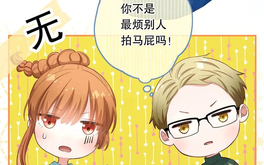 33 第31话 拍马屁 第73页