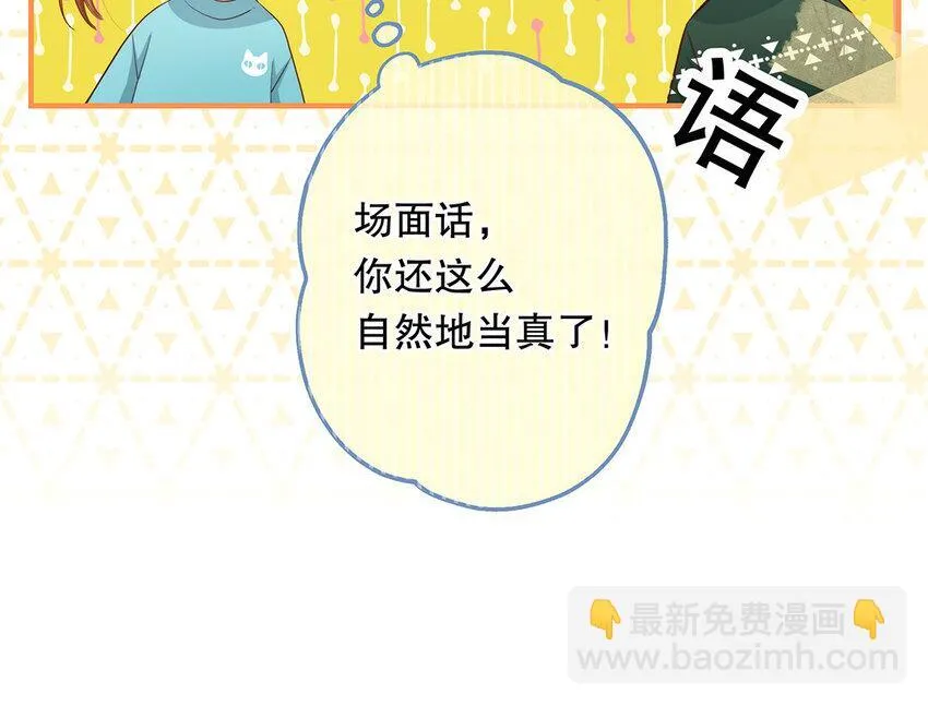 33 第31话 拍马屁 第74页