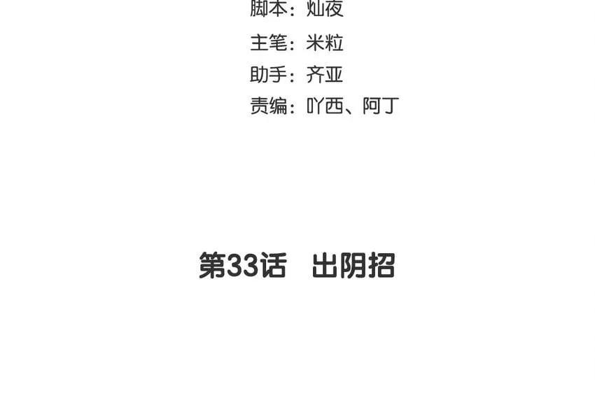 35 第33话 出阴招 第4页