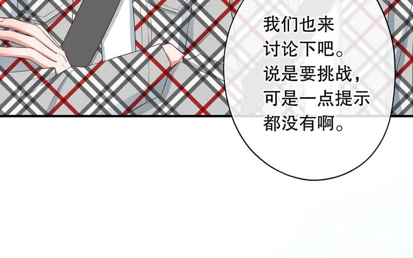 35 第33话 出阴招 第56页