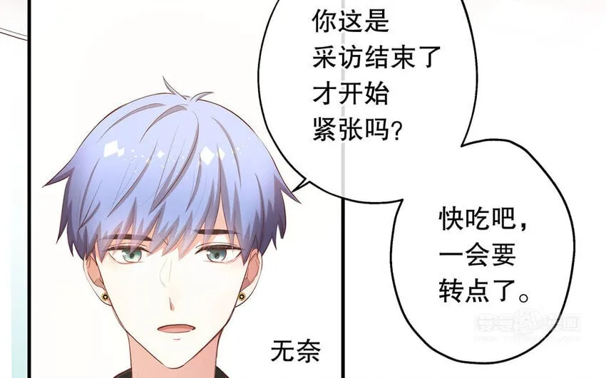 34 第6话 翻车现场 第34页