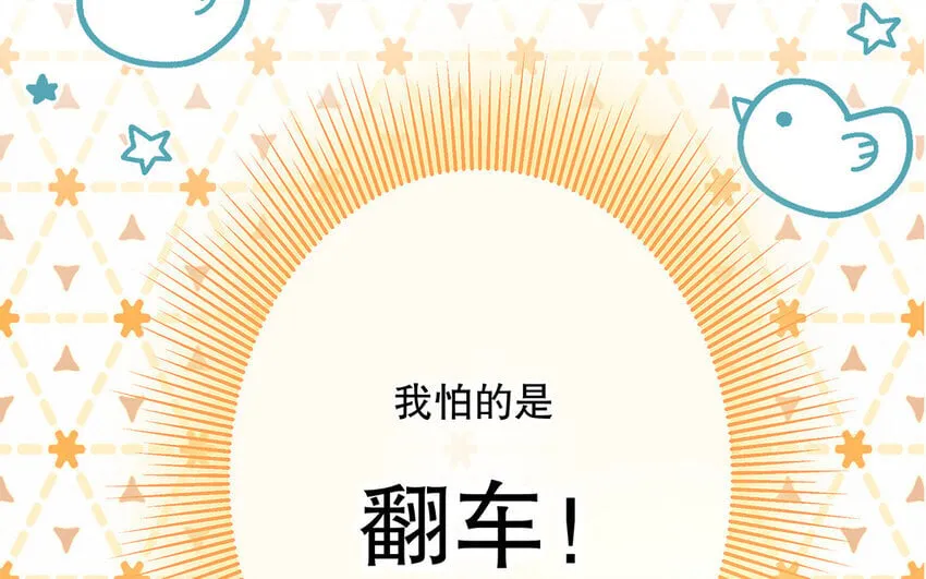 34 第6话 翻车现场 第38页