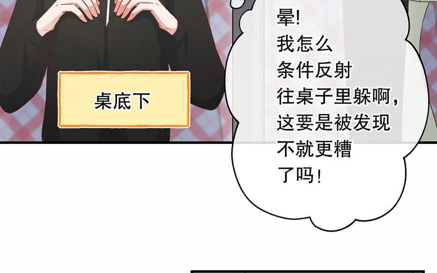 34 第6话 翻车现场 第58页