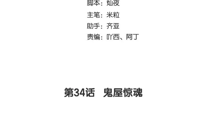 36 第34话 鬼屋惊魂 第4页