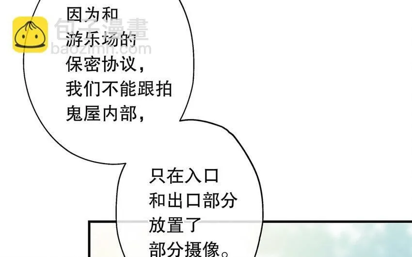 36 第34话 鬼屋惊魂 第55页