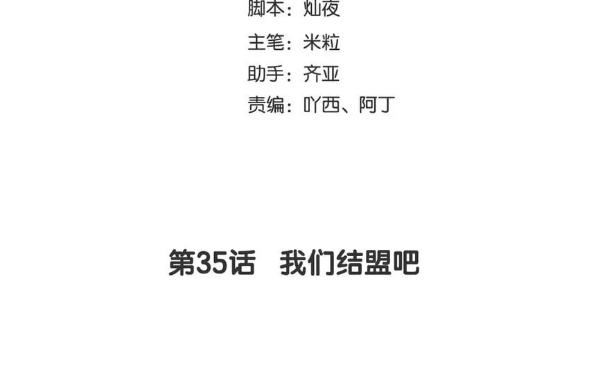 37 第35话 我们结盟吧 第4页