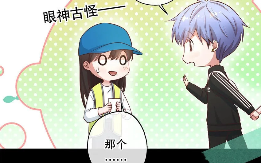37 第35话 我们结盟吧 第17页