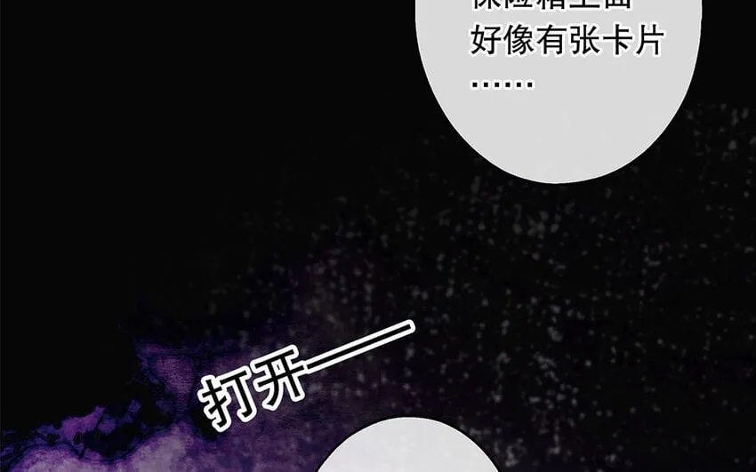 37 第35话 我们结盟吧 第77页