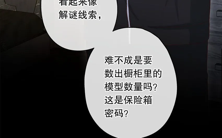 37 第35话 我们结盟吧 第83页