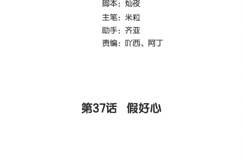 39 第37话 假好心 第4页