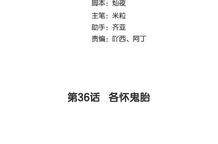 38 第36话 各怀鬼胎 第4页