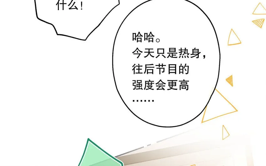 38 第36话 各怀鬼胎 第15页