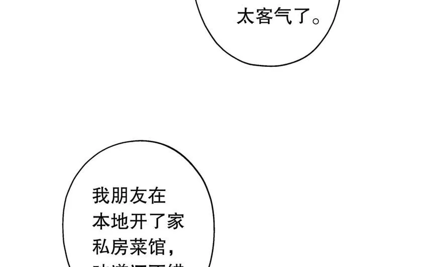 38 第36话 各怀鬼胎 第27页