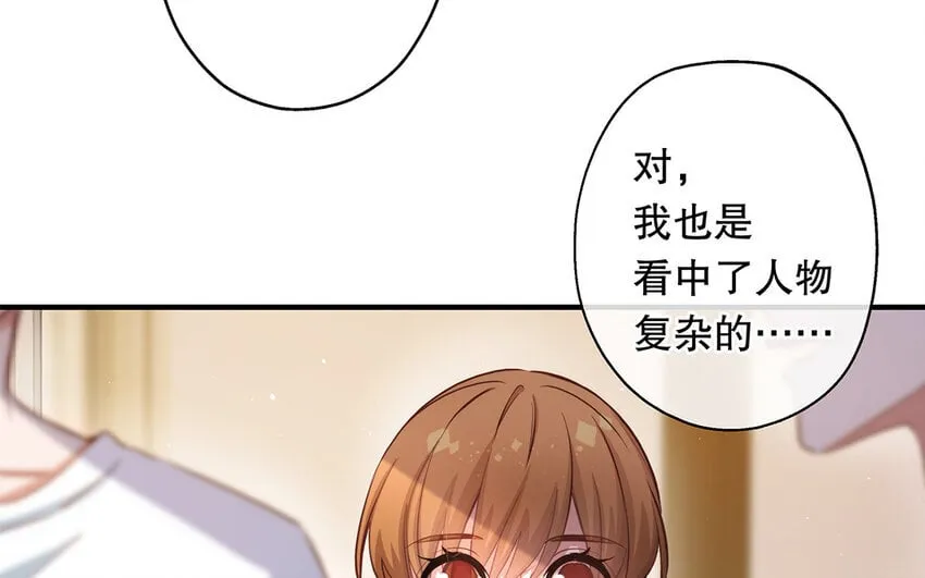 38 第36话 各怀鬼胎 第32页