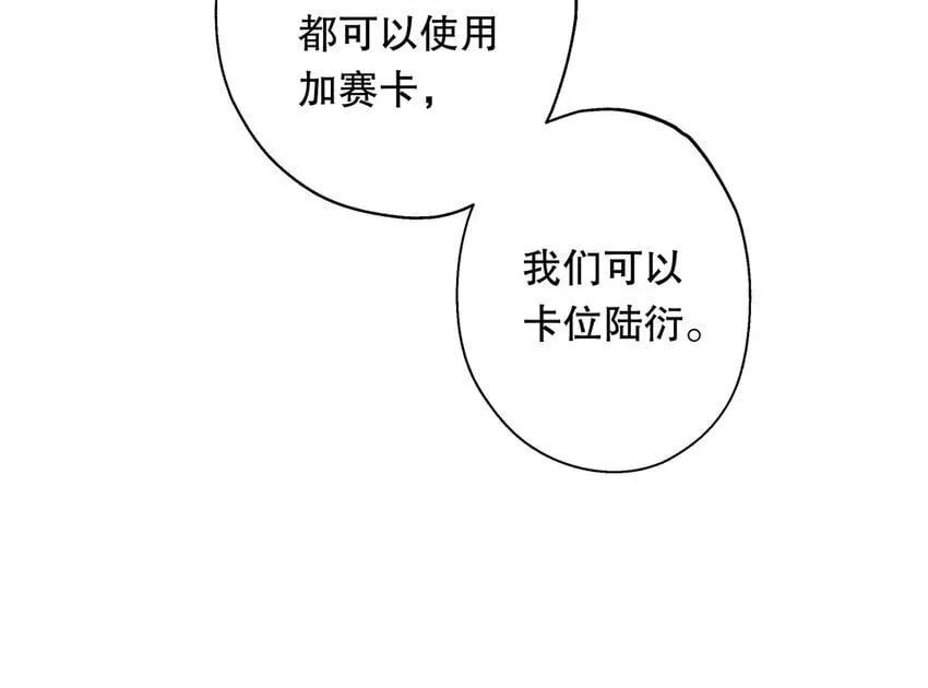 38 第36话 各怀鬼胎 第73页