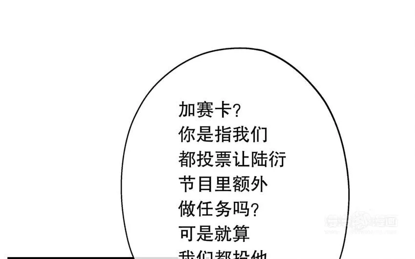 38 第36话 各怀鬼胎 第74页