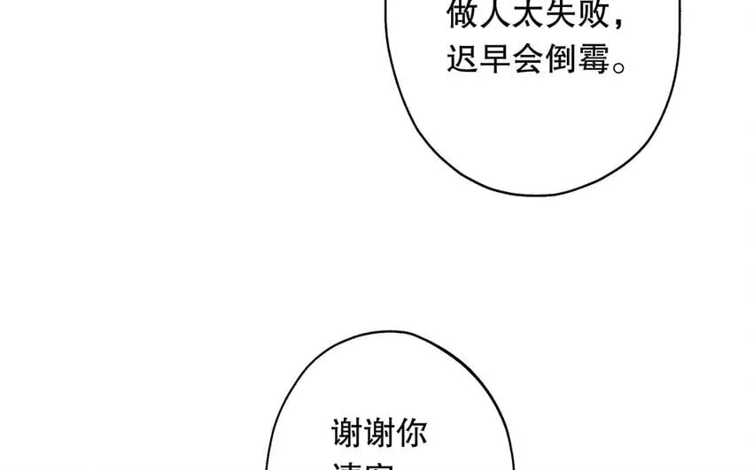 38 第36话 各怀鬼胎 第95页
