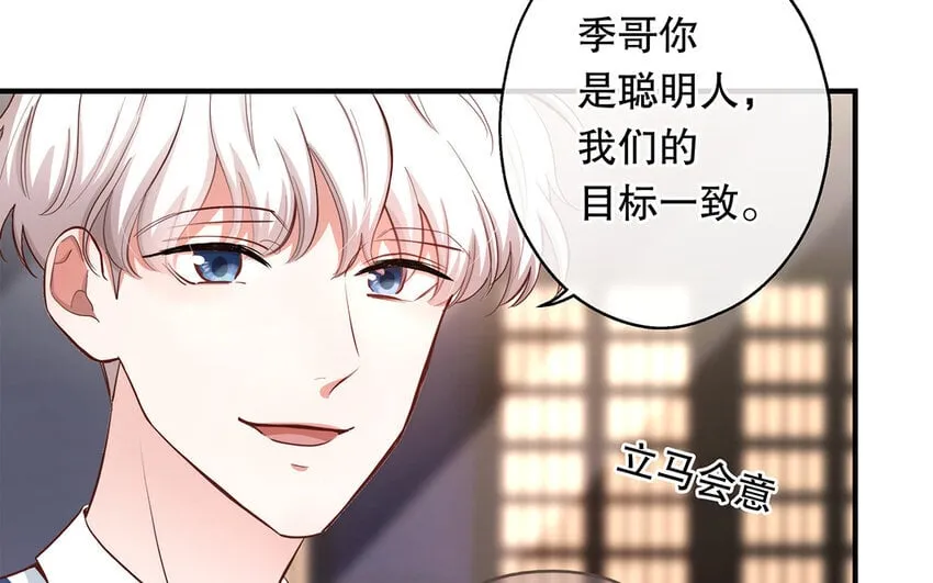 38 第36话 各怀鬼胎 第98页