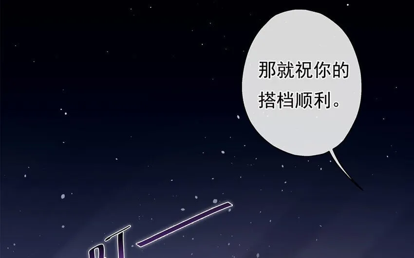 38 第36话 各怀鬼胎 第101页