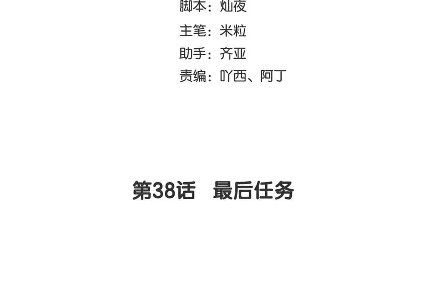 40 第38话 最后任务 第4页