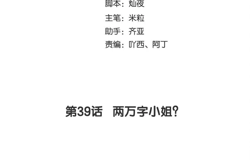 41 第39话 两万字小姐？ 第4页