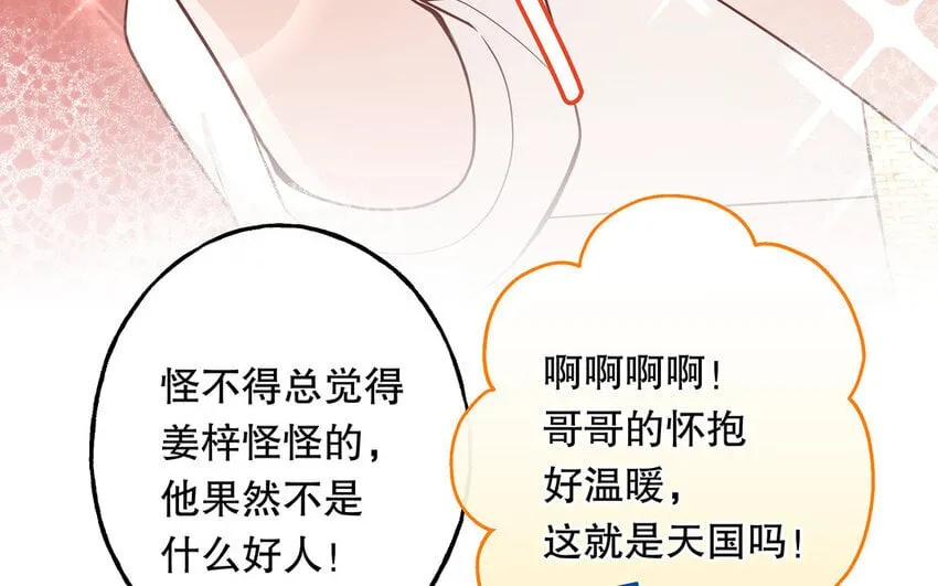 41 第39话 两万字小姐？ 第101页