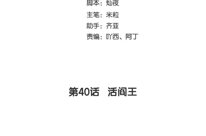 42 第40话 活阎王 第4页
