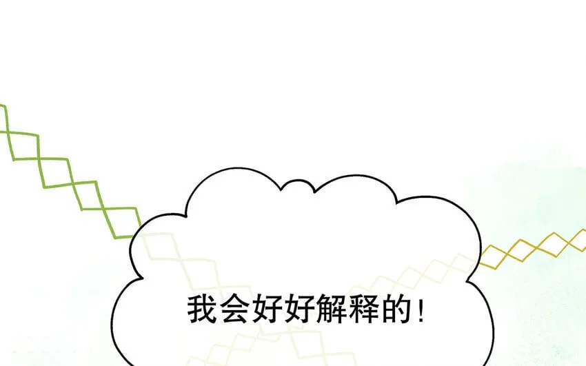 43 第41话 离他远点 第5页