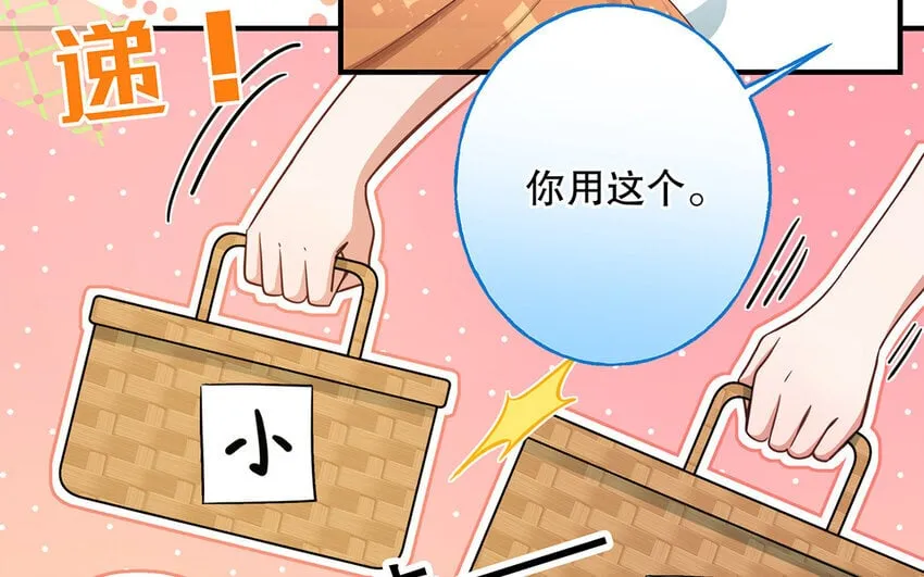 43 第41话 离他远点 第80页