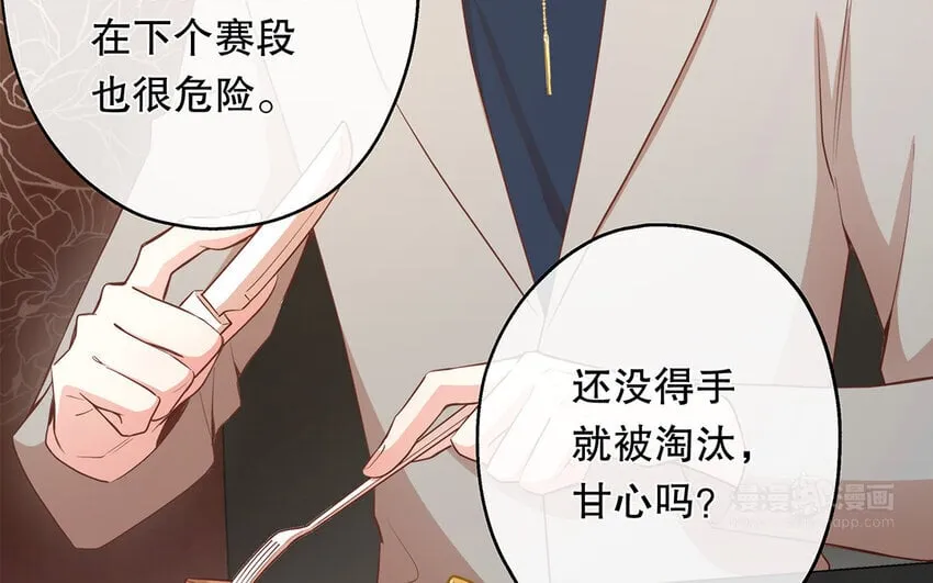 44 第42话 重伤退赛？！ 第54页