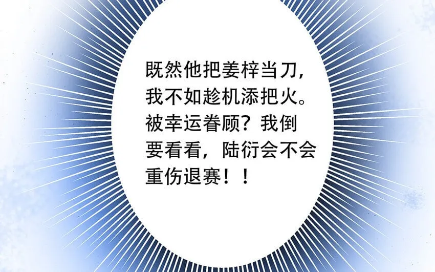 44 第42话 重伤退赛？！ 第79页