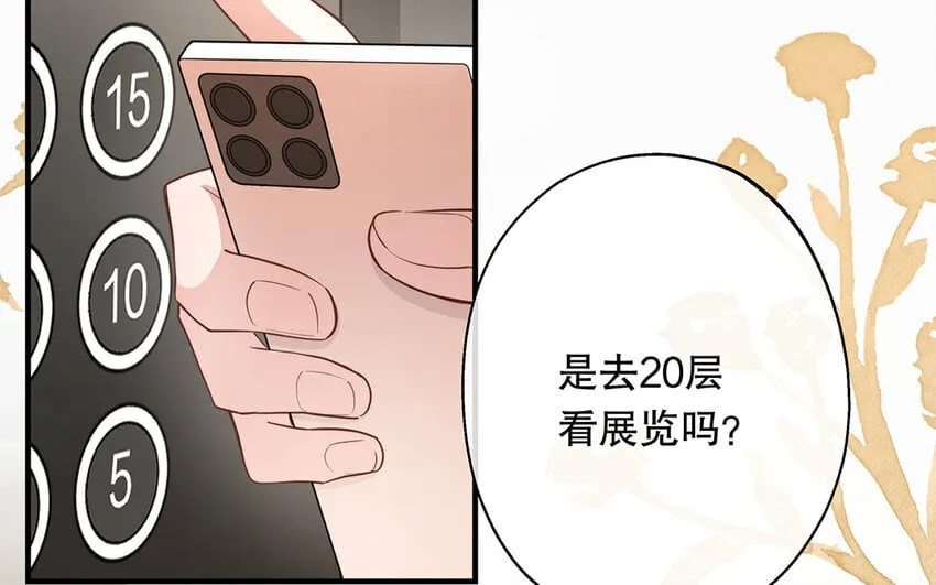 45 第43话 粉丝站站长？ 第6页