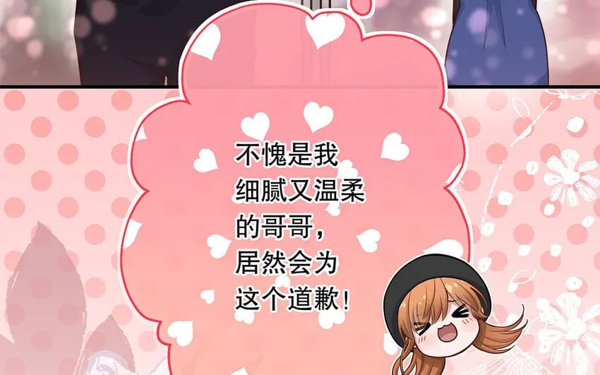 45 第43话 粉丝站站长？ 第48页
