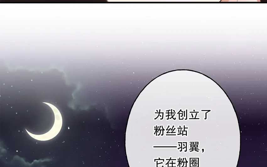 45 第43话 粉丝站站长？ 第77页