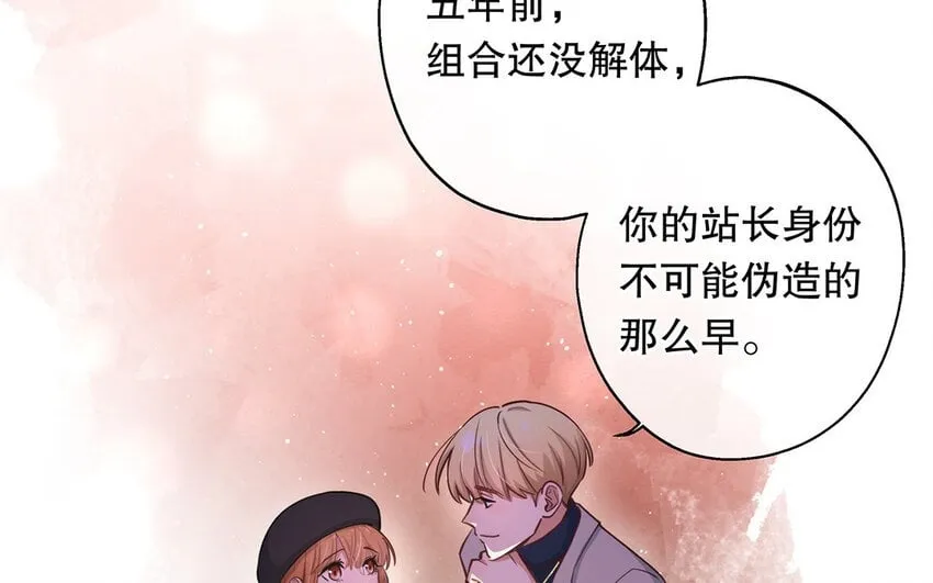 45 第43话 粉丝站站长？ 第98页