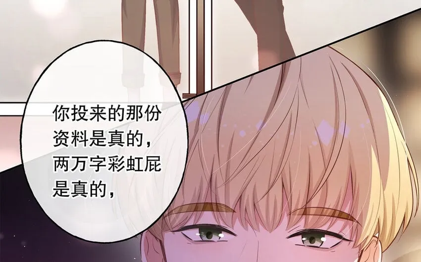 45 第43话 粉丝站站长？ 第100页