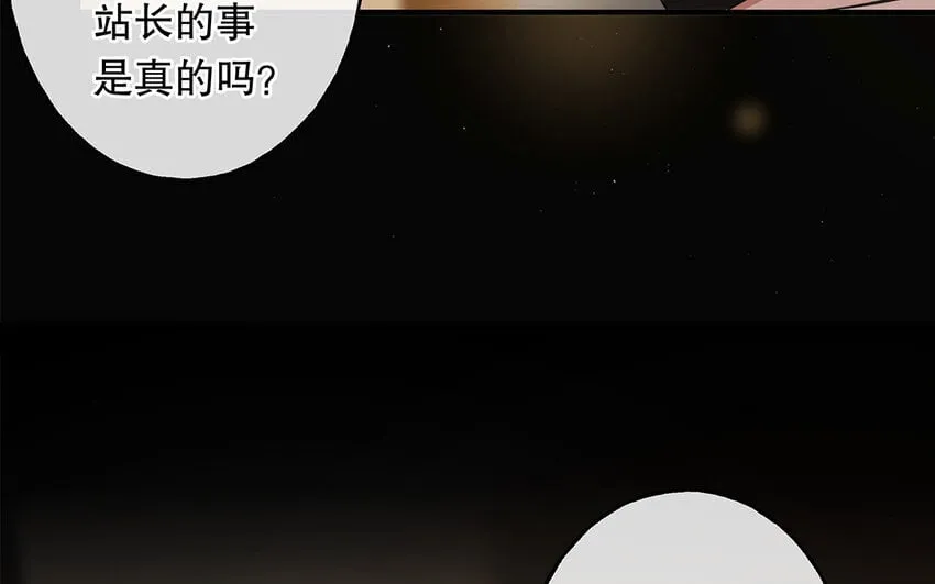 45 第43话 粉丝站站长？ 第145页