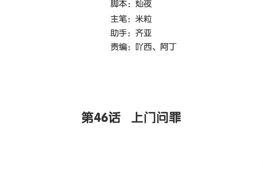 48 第46话 上门问罪 第4页