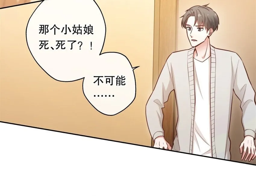 49 第47话 果然又是你 第23页