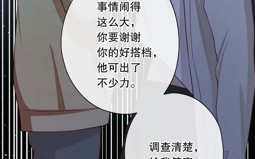 49 第47话 果然又是你 第82页