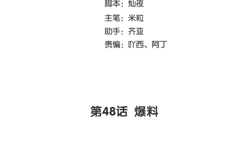 50 第48话 爆料 第4页