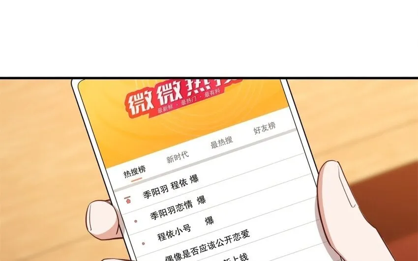 50 第48话 爆料 第5页