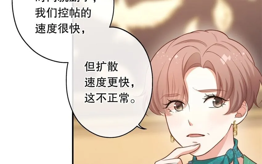 50 第48话 爆料 第11页