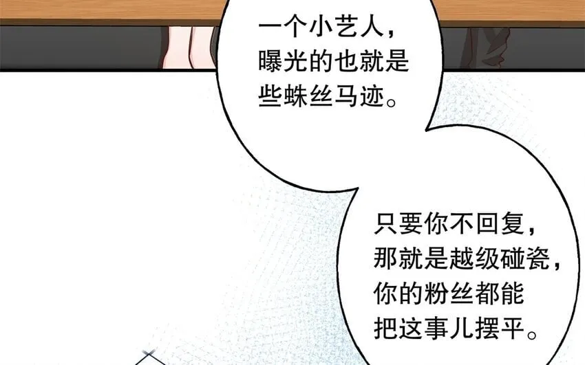 50 第48话 爆料 第27页