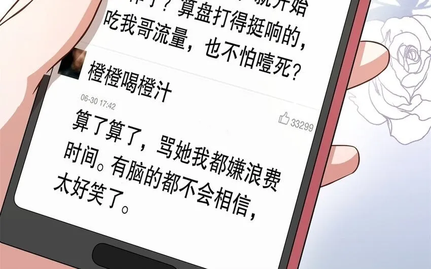 50 第48话 爆料 第37页