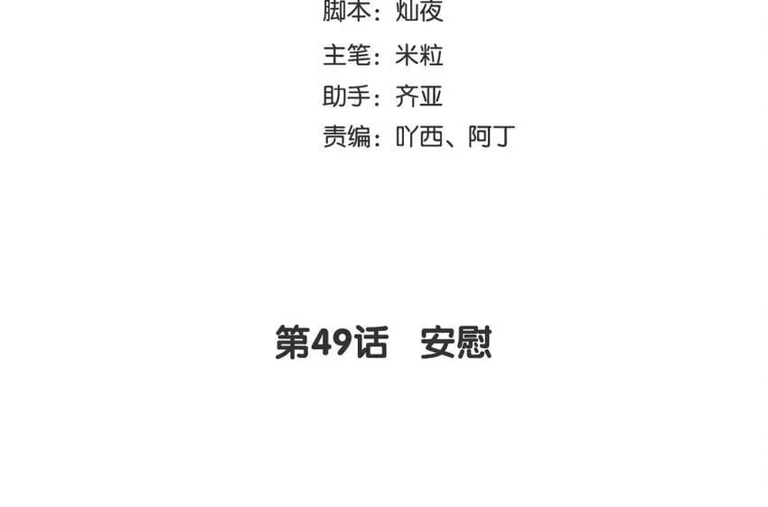 51 第49话 安慰 第4页