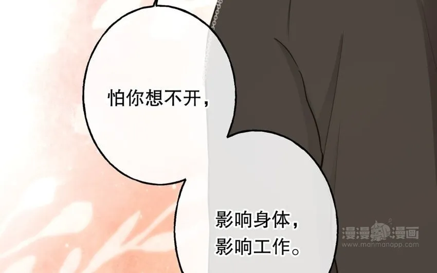 51 第49话 安慰 第104页
